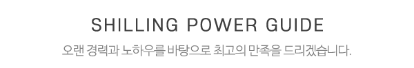 실링파워_중간제목