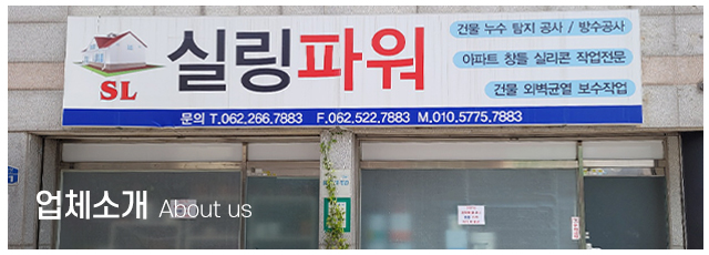 실링파워_메인중간_업체소개
