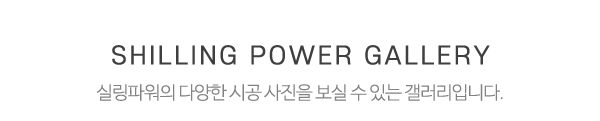 실링파워_제목