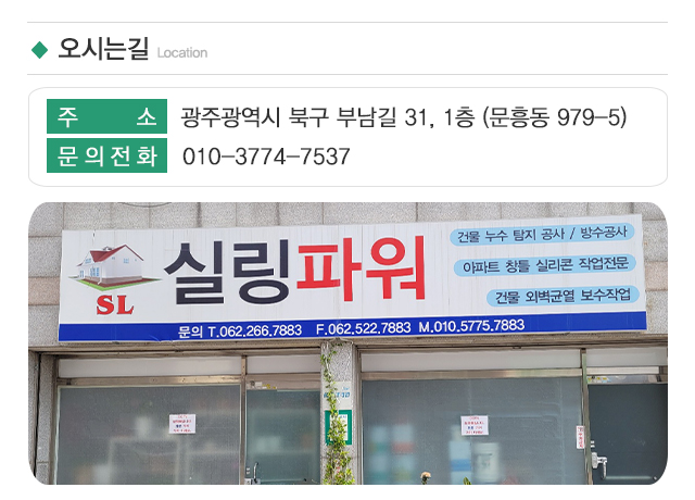 실링파워_주소